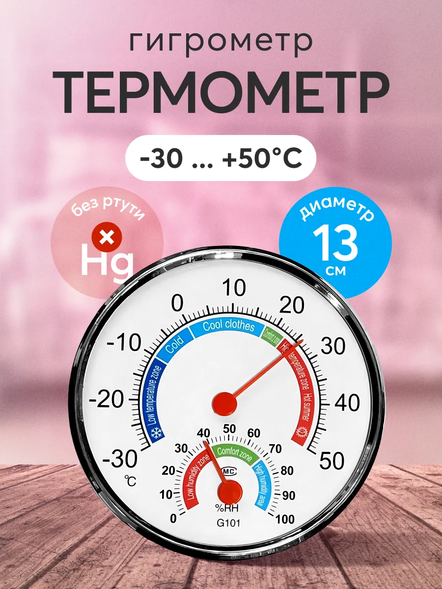 Автономный термометр гигрометр круглый
