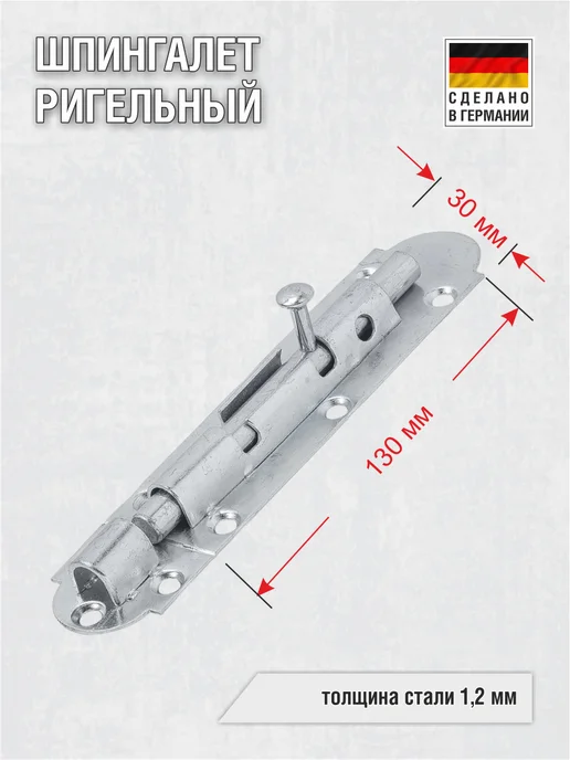 EISEN GMBH Шпингалет ригельный 130 мм, серый, фото 2