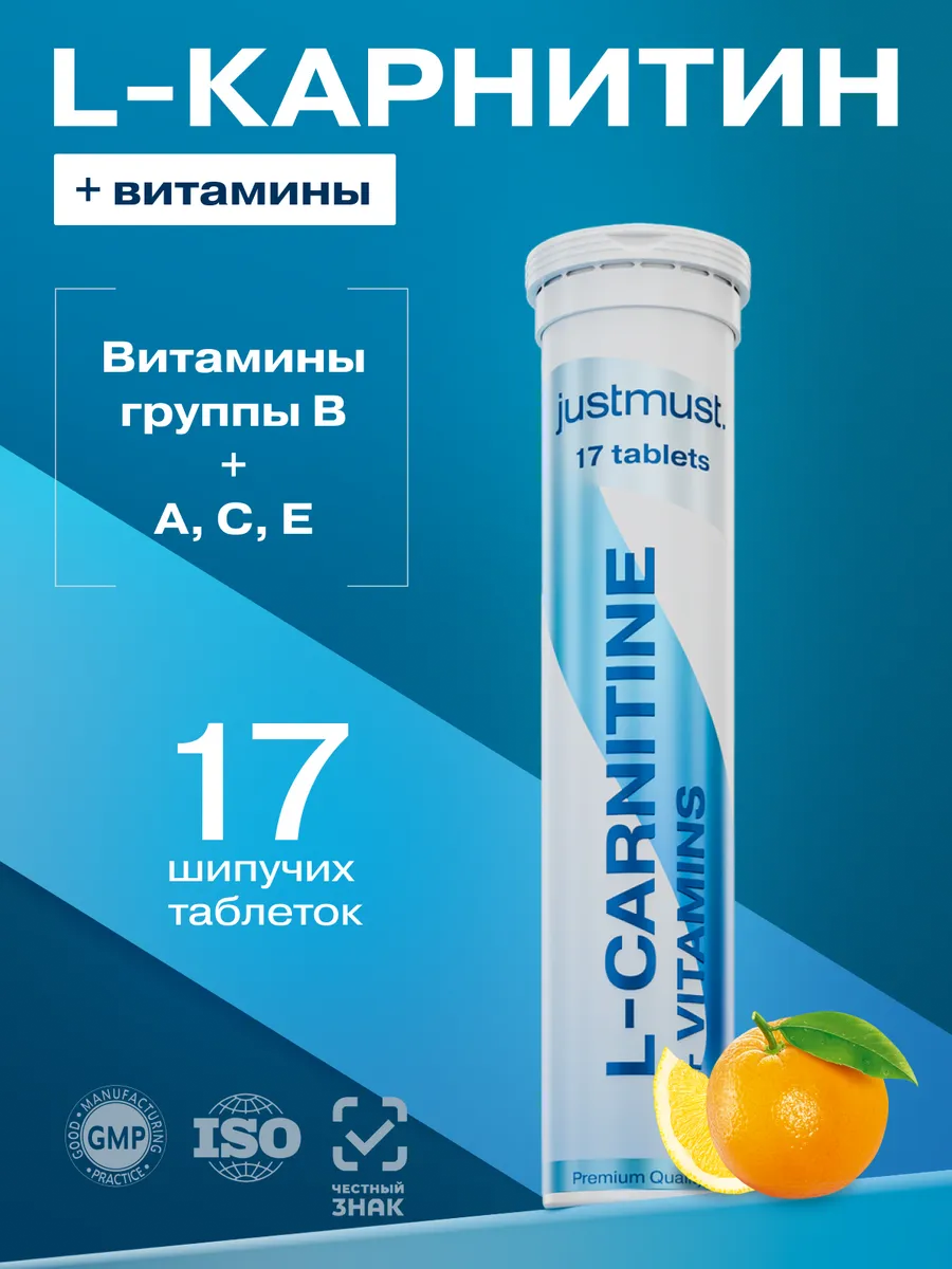 Шипучие витамины Л карнитин жиросжигатель 17 шт