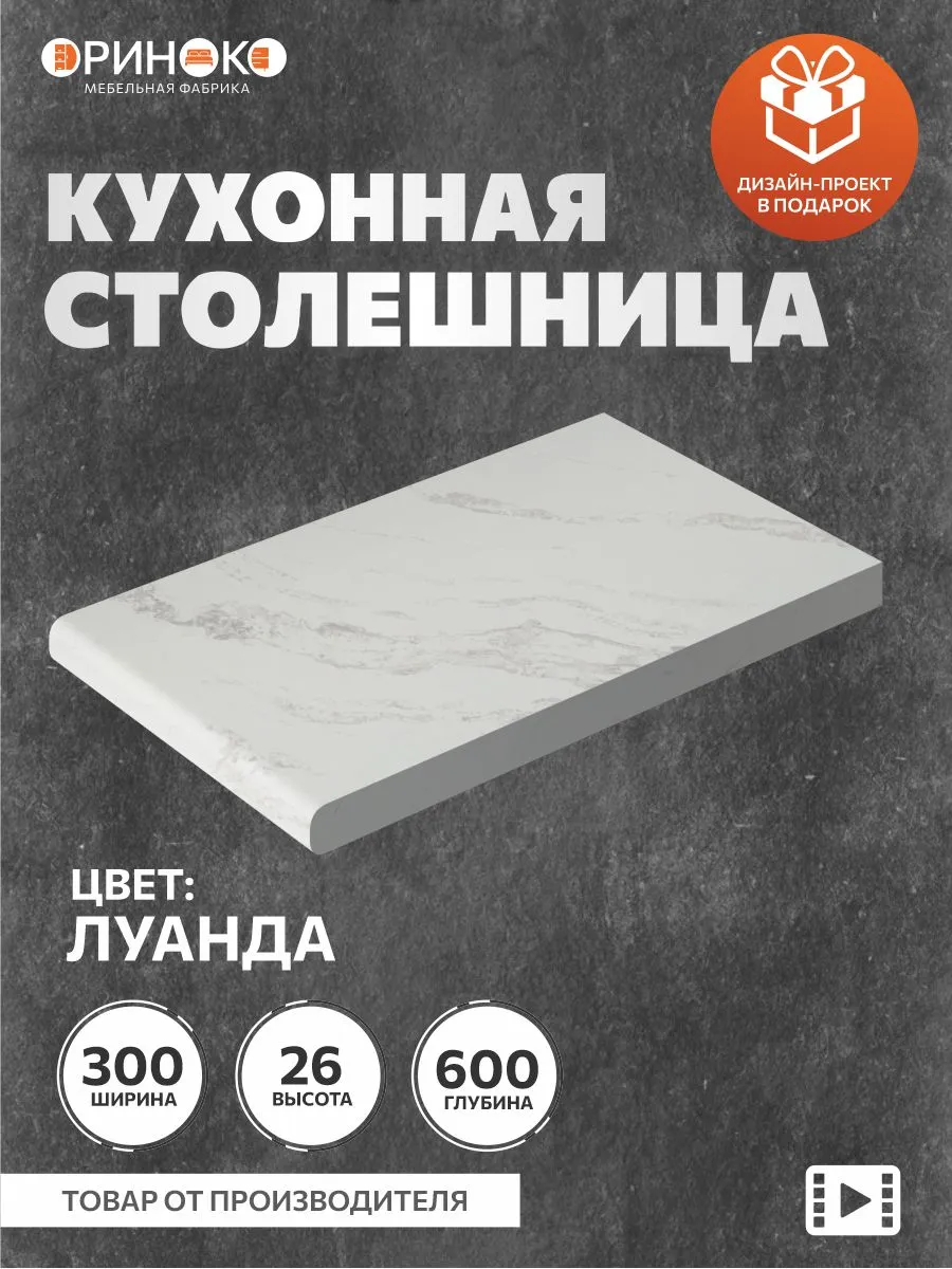 Столешница для кухонного гарнитура