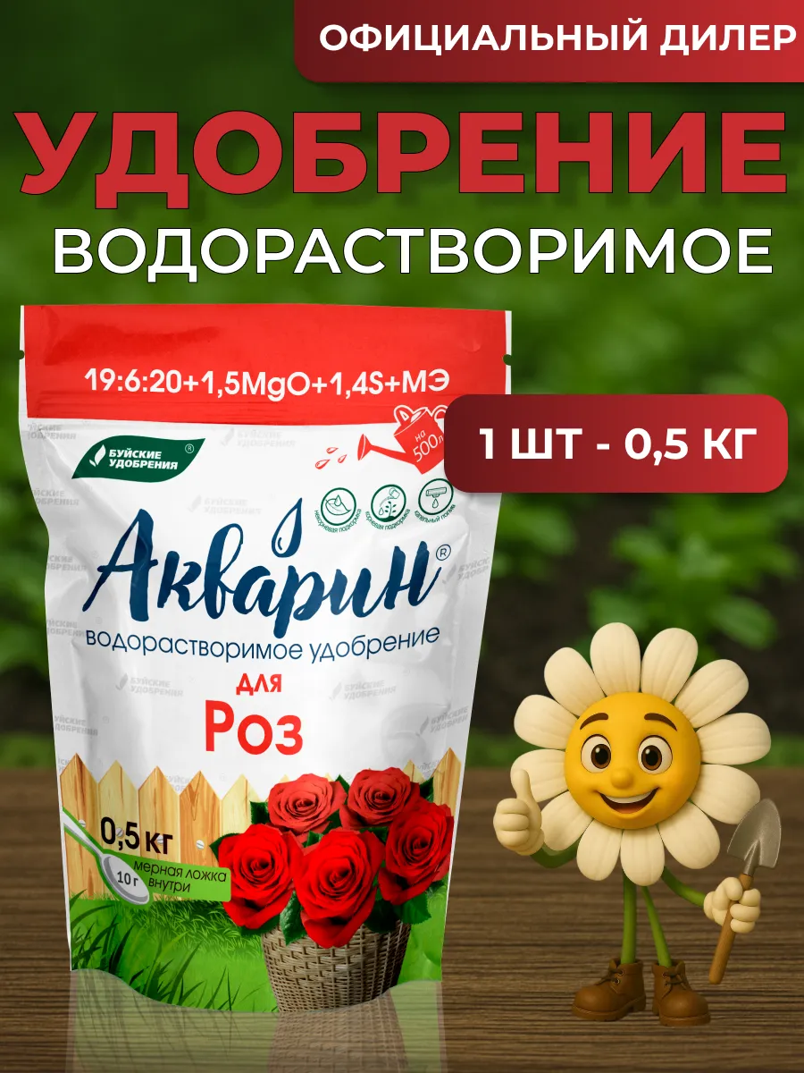 Удобрение Акварин Для роз 0,5 кг