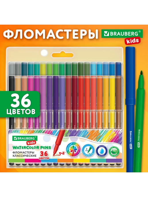 Brauberg Фломастеры KIDS КЛАССИЧЕСКИЕ 36 цветов, вентилируем, 36 цв.