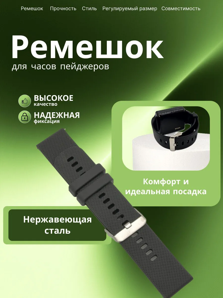 Ремешок для часов пейджеров универсальный