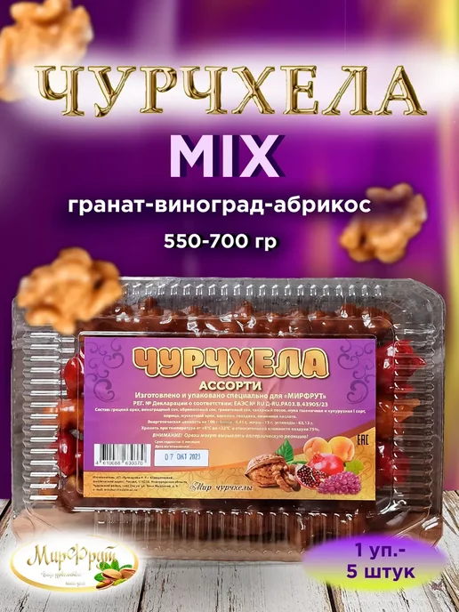 DryFruit Чурчхела с грецким орехом ассорти, 5 шт, фото 2