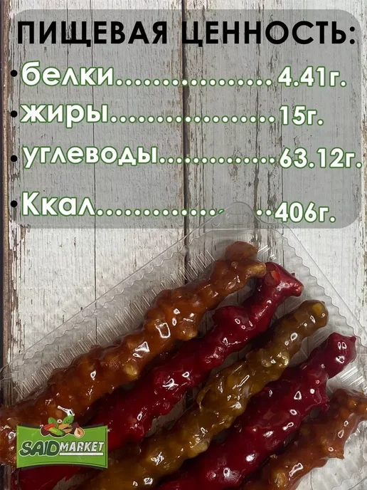 DryFruit Чурчхела с грецким орехом ассорти, 5 шт, фото 3