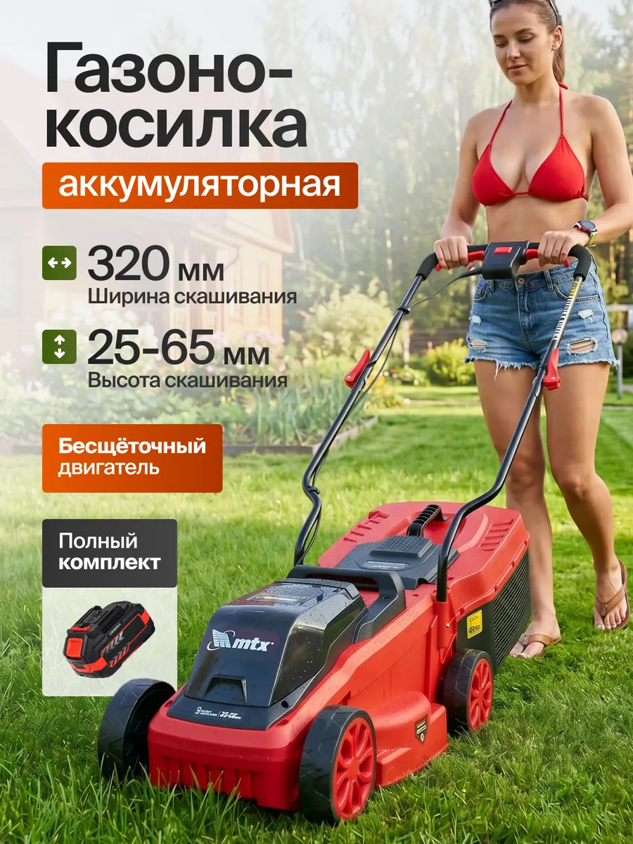 Газонокосилка аккумуляторная с травосборником 30 л для сада