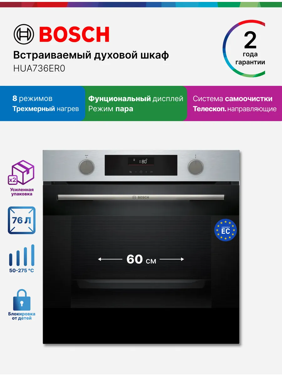 Bosch Духовой шкаф HUA736ER0