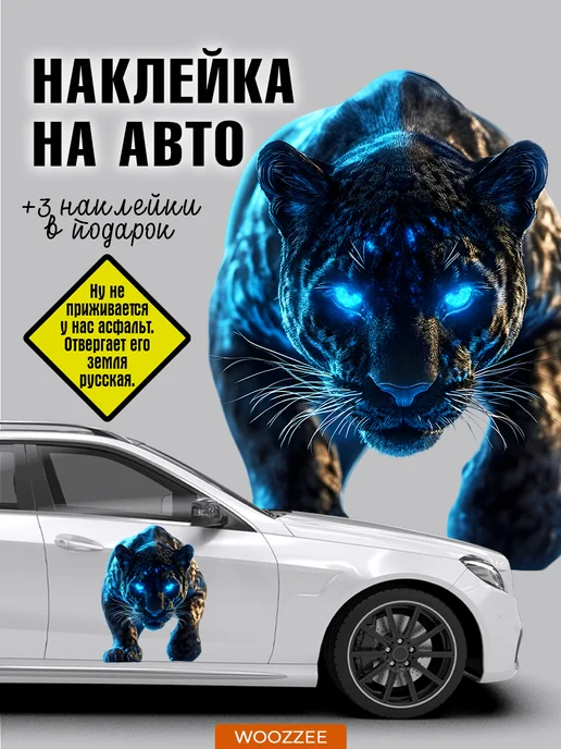 Woozzee Наклейки на авто на машину большие Пантера, голубой, фото 2