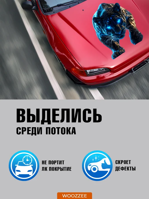 Woozzee Наклейки на авто на машину большие Пантера, голубой, фото 5