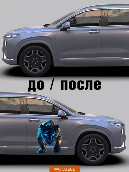 Woozzee Наклейки на авто на машину большие Пантера, голубой, фото 6