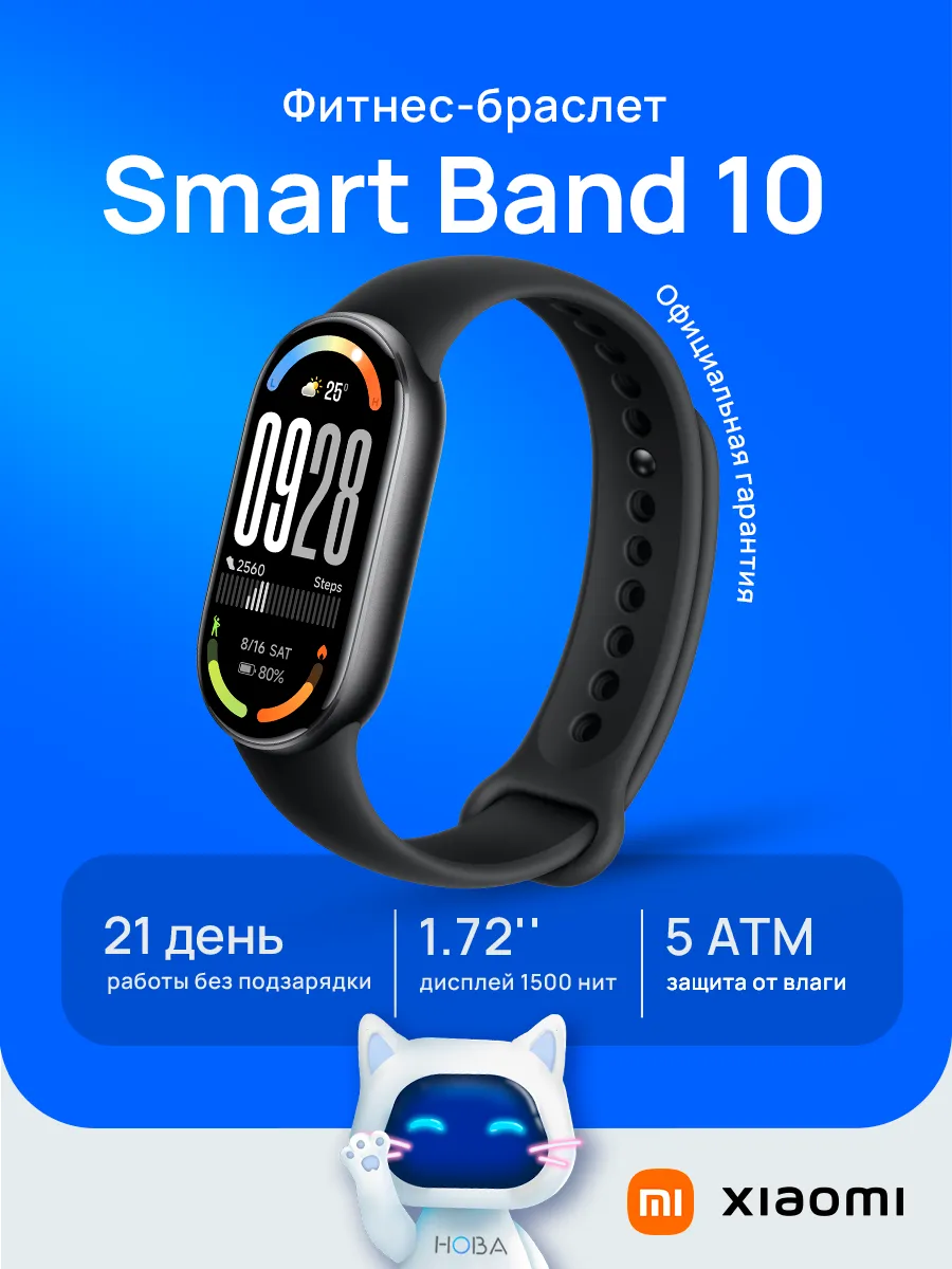 Фитнес-браслет Smart Band 10 черный BHR07PYGL