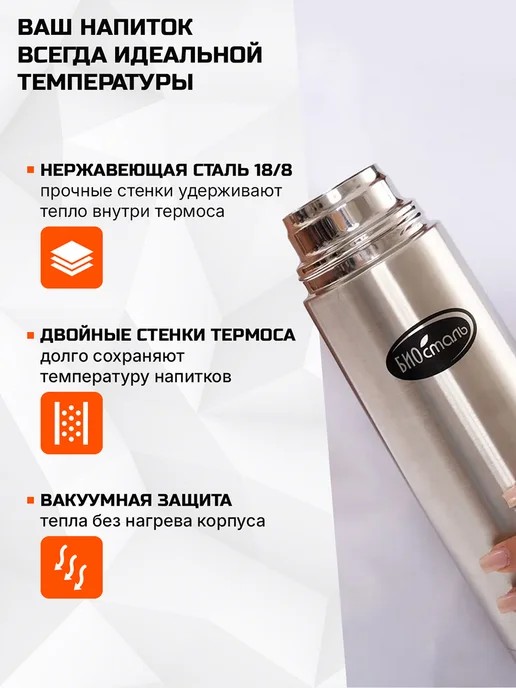 БИОСТАЛЬ Термос 0.5 л NB-500 вакуумный, с узким горлом, сталь, 500 мл, фото 2