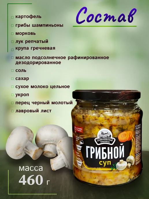 Семилукская Трапеза Грибной суп 6 банок по 460гр, 460 г, фото 2
