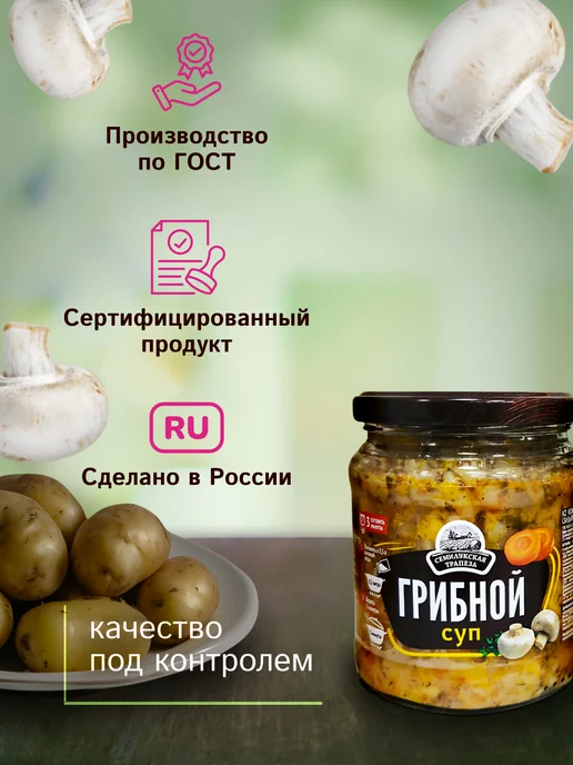 Семилукская Трапеза Грибной суп 6 банок по 460гр, 460 г, фото 4