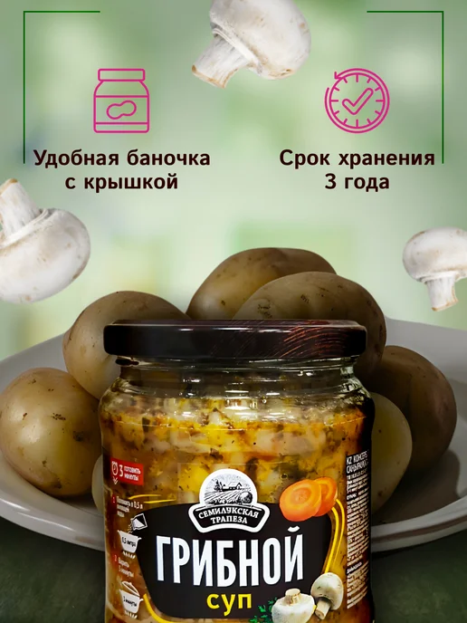 Семилукская Трапеза Грибной суп 6 банок по 460гр, 460 г, фото 5