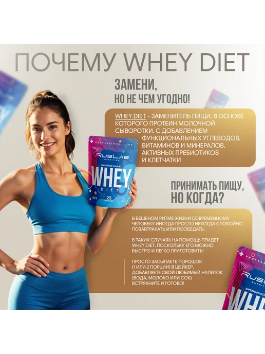 Ruslabnutrition Протеин WHEY DIET заменитель пищи 800г мороженое, 800 г, фото 2
