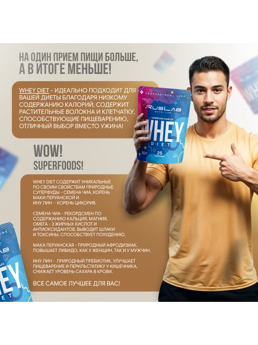 Ruslabnutrition Протеин WHEY DIET заменитель пищи 800г мороженое, 800 г, фото 3