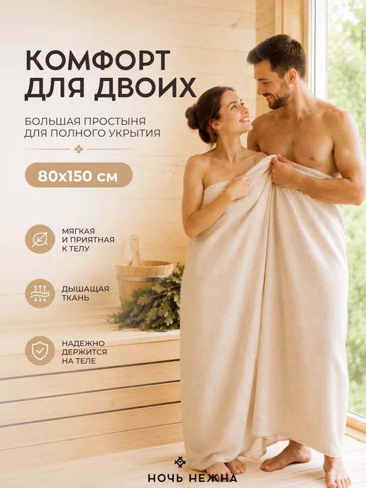 Ночь Нежна Простынь 80x150 3 шт для бани и сауны белая, 80x150, 3 шт, фото 2