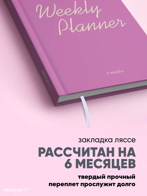 Zero Point Ежедневник книжный недатированный планер на пол года, фиолетовый, фото 3
