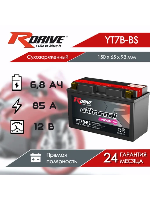 RDrive Мото аккумулятор eXtremal Iridium YT7B-BS (сухозар), вариант