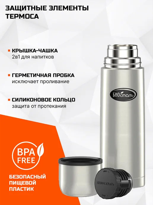 БИОСТАЛЬ Термос 0.75 л NB-750 вакуумный, с узким горлом, сталь, 750 мл, фото 3