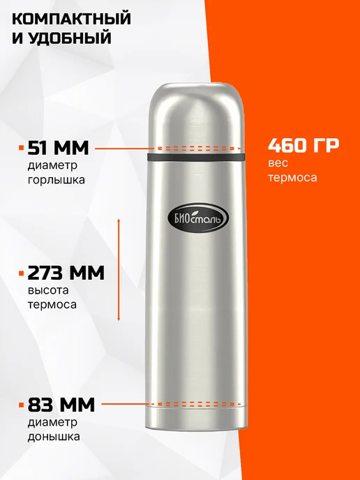 БИОСТАЛЬ Термос 0.75 л NB-750 вакуумный, с узким горлом, сталь, 750 мл, фото 6