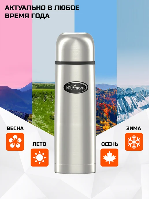 БИОСТАЛЬ Термос 0.75 л NB-750 вакуумный, с узким горлом, сталь, 750 мл, фото 8