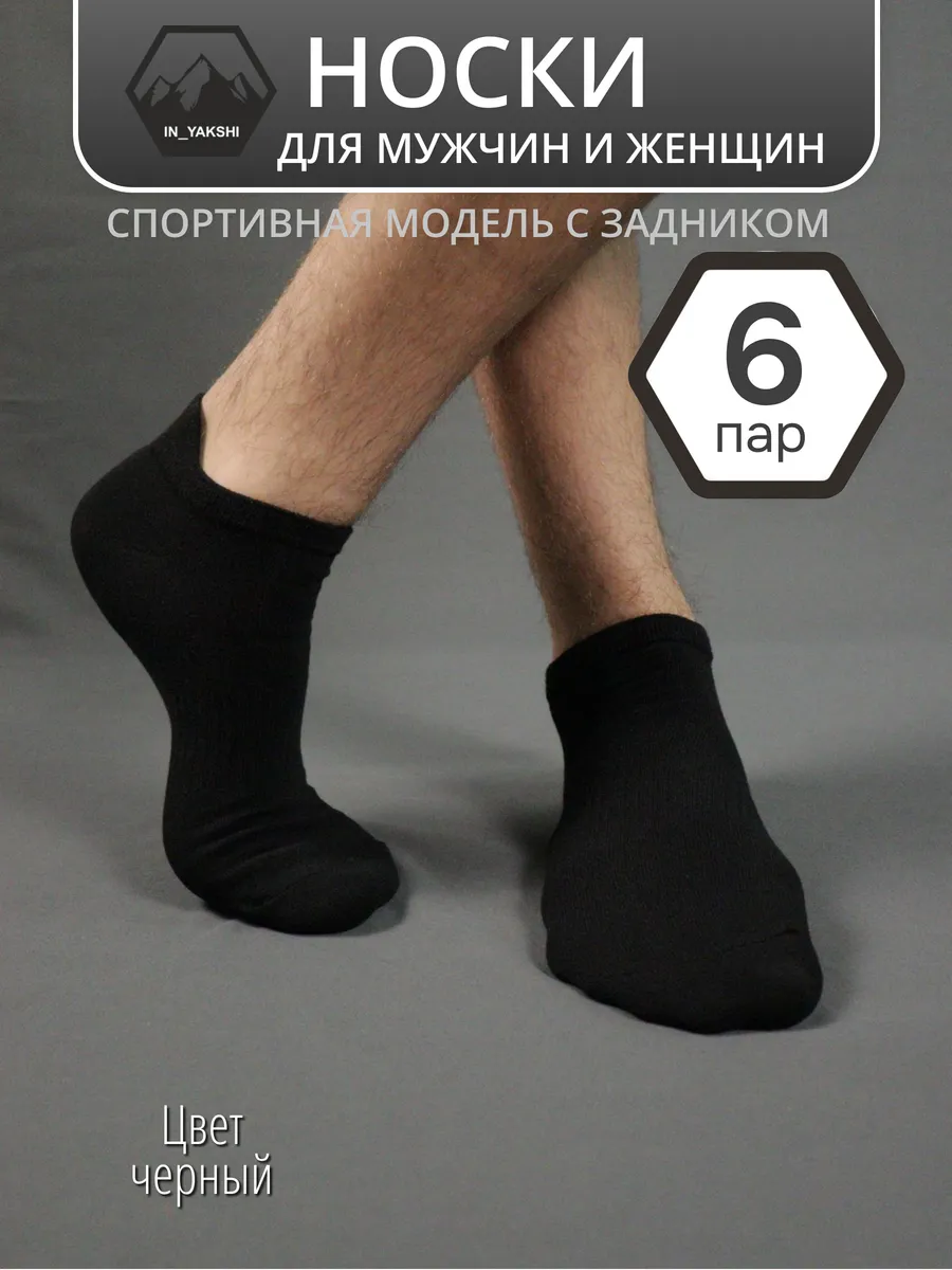 Носки мужские спортивные 6 пар