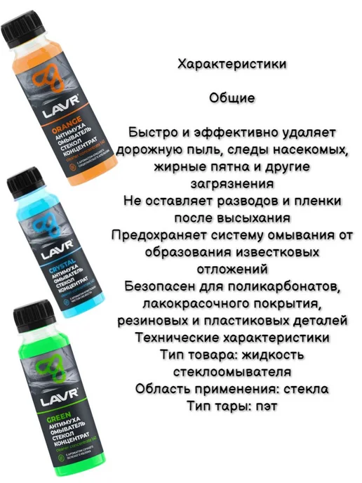 LAVR Жидкость стеклоомывателя летняя 2шт, 2 шт, фото 2