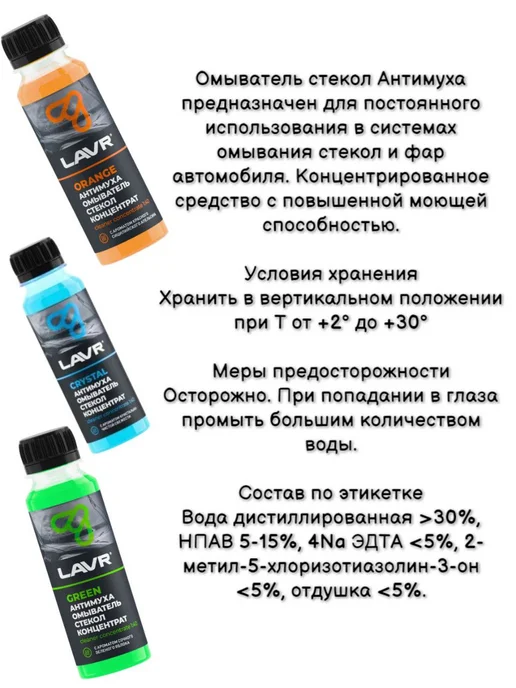 LAVR Жидкость стеклоомывателя летняя 2шт, 2 шт, фото 3