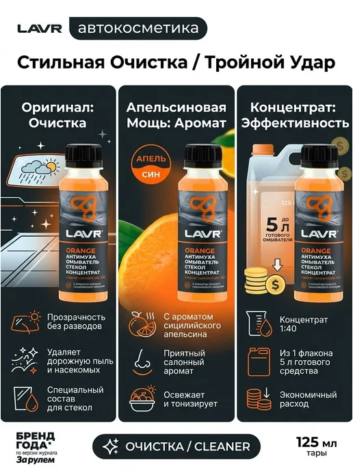 LAVR Жидкость стеклоомывателя летняя 2шт, 2 шт, фото 5