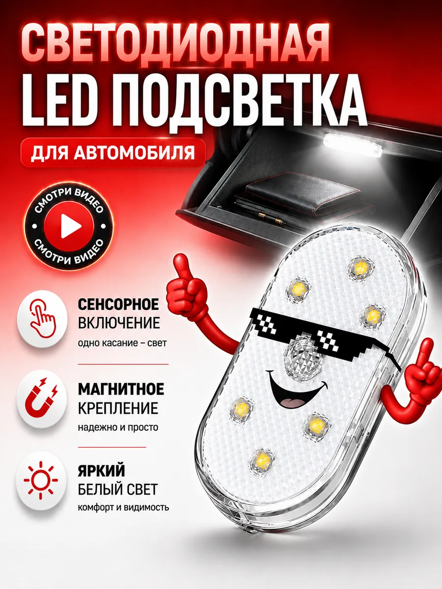 Светодиодная LED подсветка в авто, тумбочки, шкаф и кухню