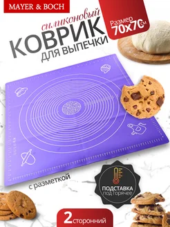 Коврик для раскатки теста и выпечки силиконовый