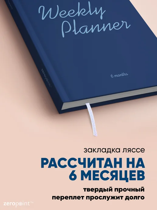 Zero Point Ежедневник книжный недатированный планер на пол года, синий, фото 3