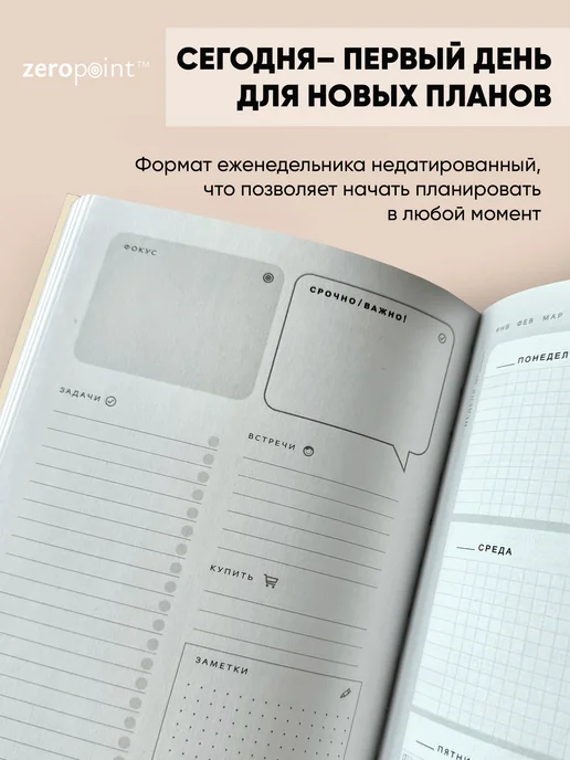 Zero Point Ежедневник книжный недатированный планер на пол года, бежевый, фото 2