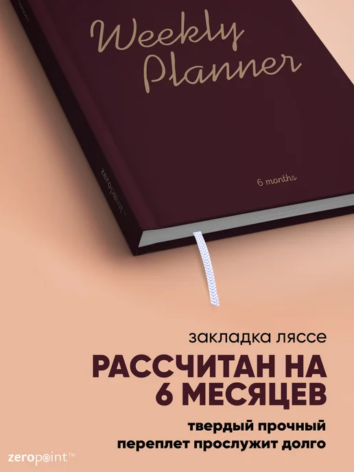 Zero Point Ежедневник книжный недатированный планер на пол года, красный, фото 3