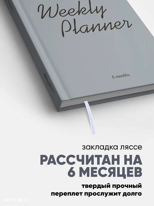 Zero Point Ежедневник книжный недатированный планер на пол года, серый, фото 3