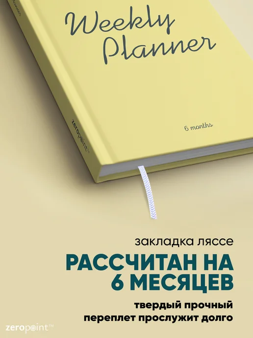 Zero Point Ежедневник книжный недатированный планер на пол года, вариант, фото 3