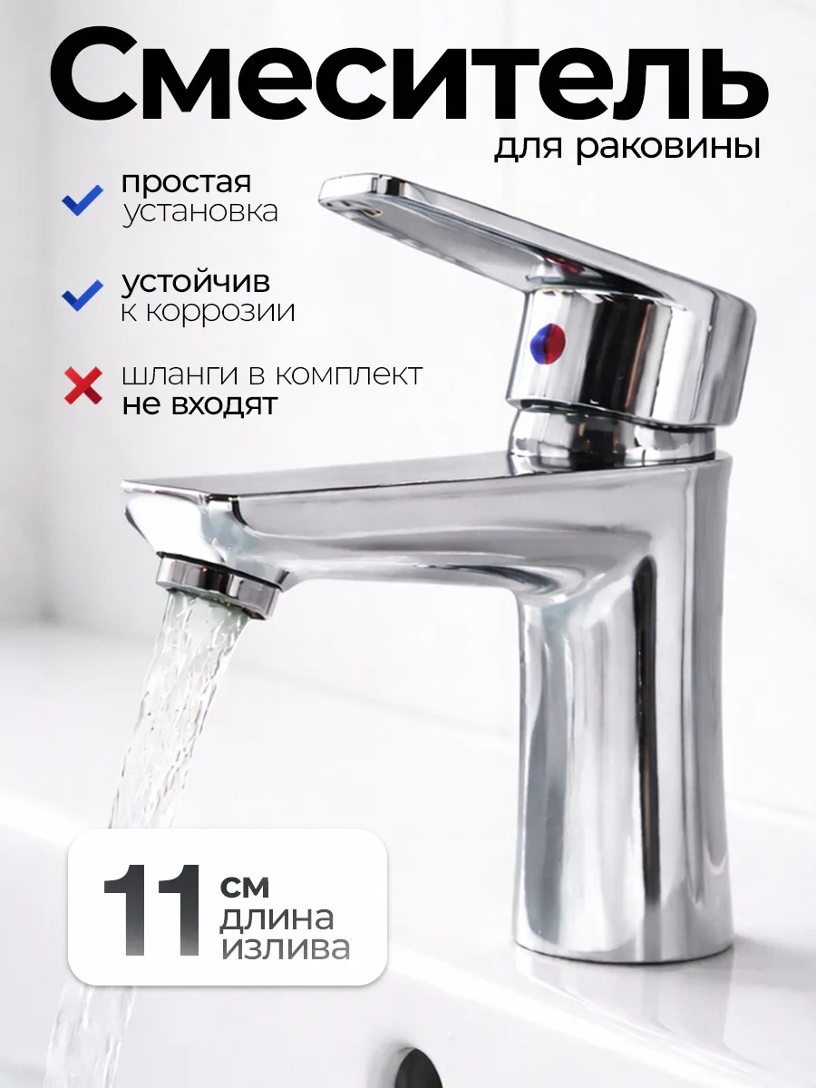 Смеситель для раковины из термопластика Ressa Silver хром