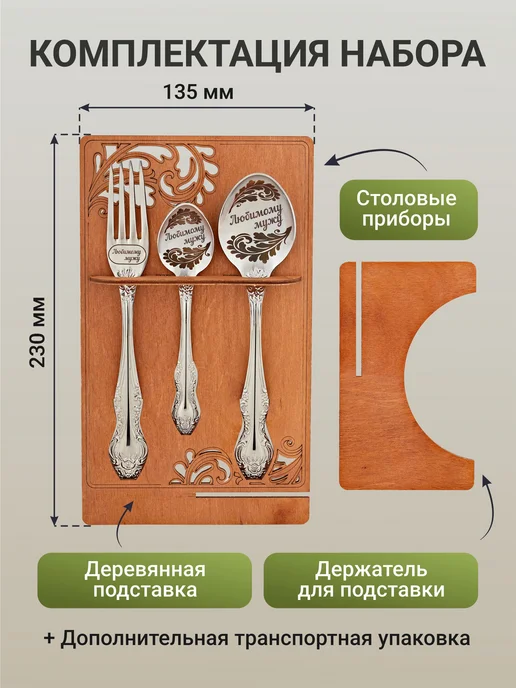 Золотая ложка Именной набор приборов на 1 персону Любимому мужу, золотой, фото 5