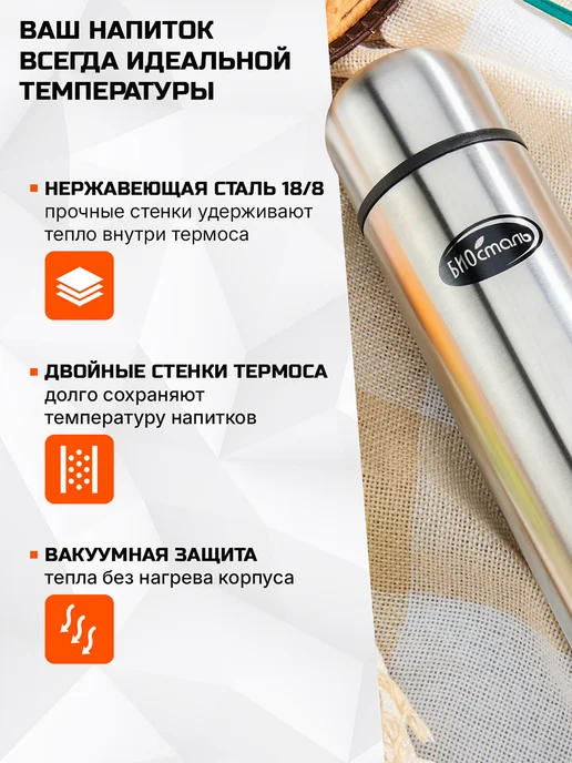 БИОСТАЛЬ Термос 1 л NB-1000 вакуумный, с узким горлом, сталь, 1 л, фото 2