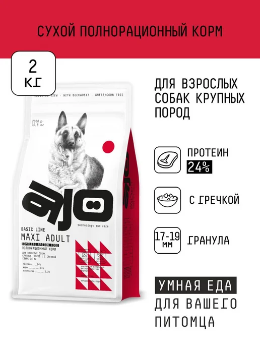 Сухой корм AJO для собак, взрослые, крупные, 2 кг, фото 4