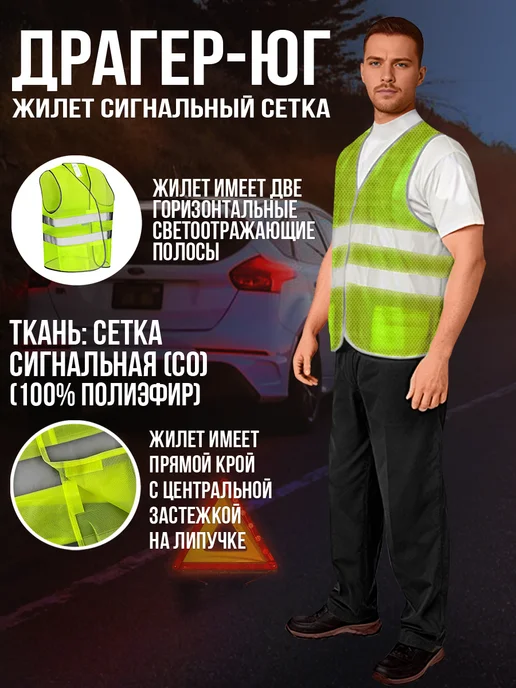 Анталекс Жилет светоотражающий сигнальный "Драгер-Юг" сетка, желтый, фото 2