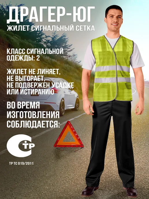 Анталекс Жилет светоотражающий сигнальный "Драгер-Юг" сетка, желтый, фото 3