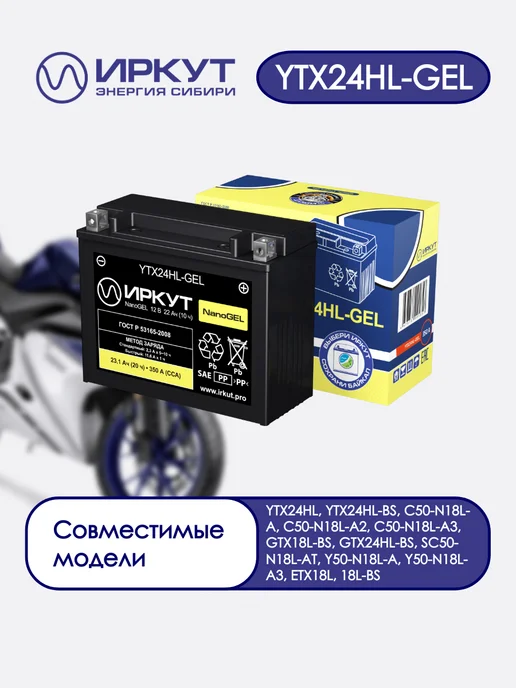 ИРКУТ Мото аккумулятор NanoGel YTX24HL-GEL (IRK), вариант, фото 2