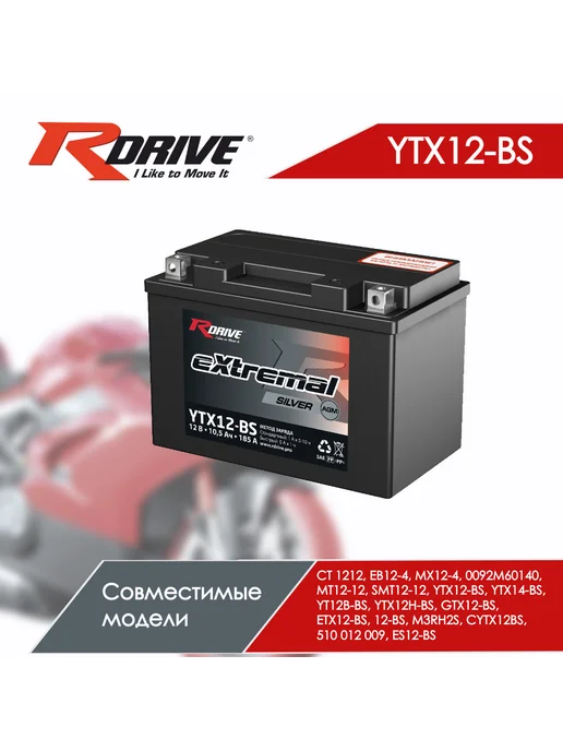RDrive Мото аккумулятор eXtremal Silver YTX12-BS (сухозар), серебристый, фото 2