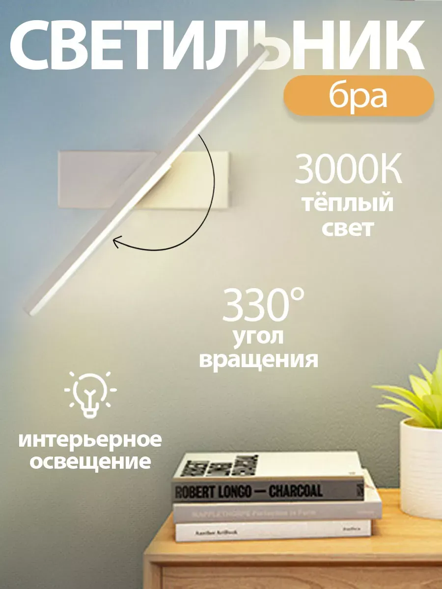 Светильник Modern настенный поворотный LED белый (3100K)