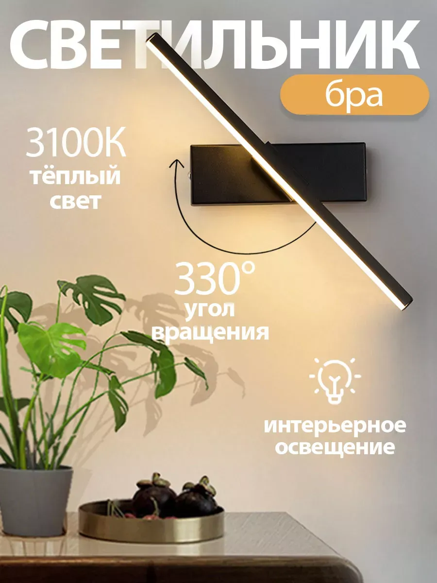 Светильник Modern настенный поворотный LED (3100K)