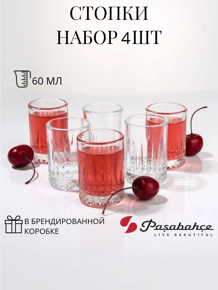 Стопки 4 шт 60 мл