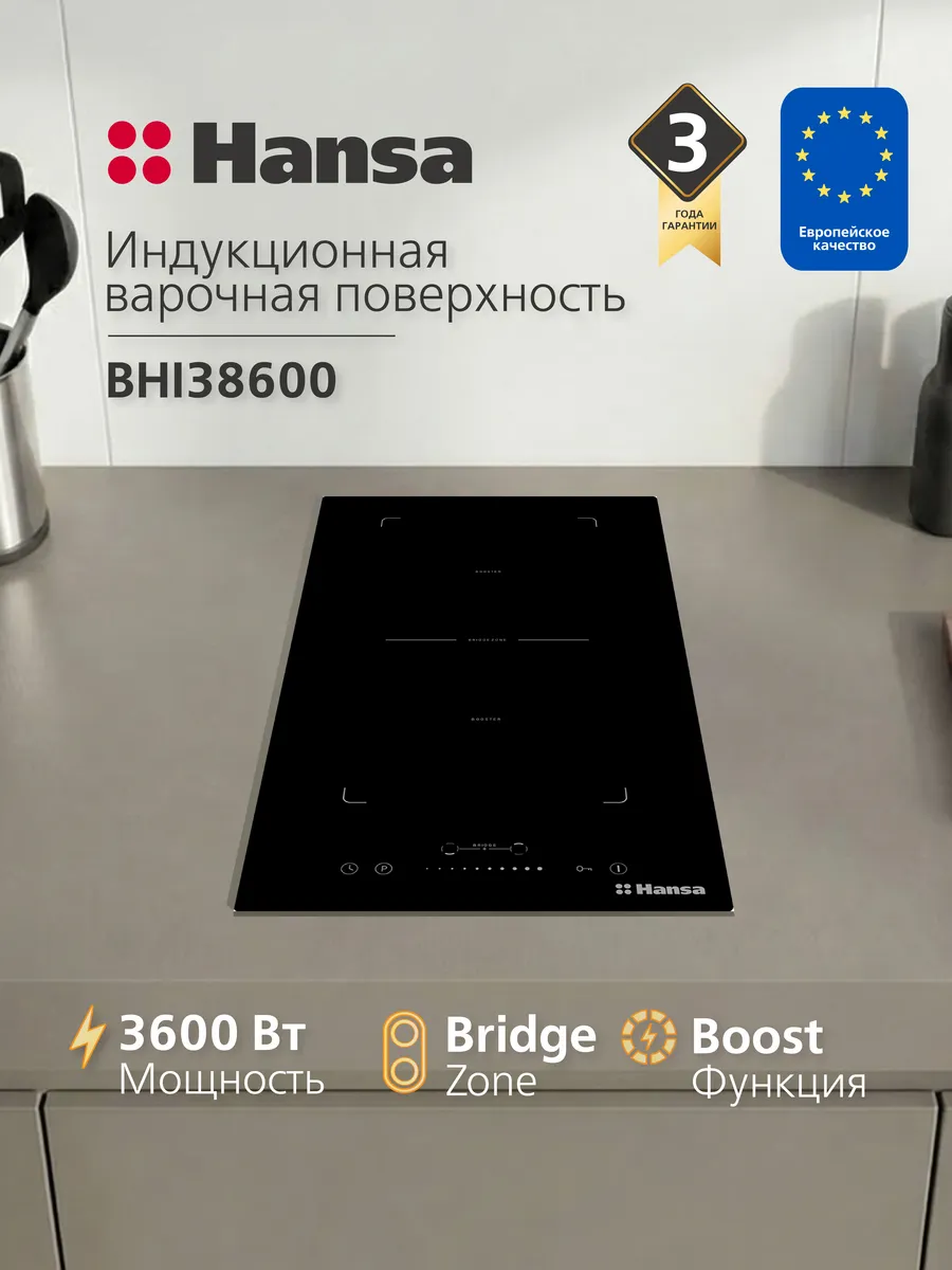 Индукционная варочная панель 2 конфорки 30 см BHI38600